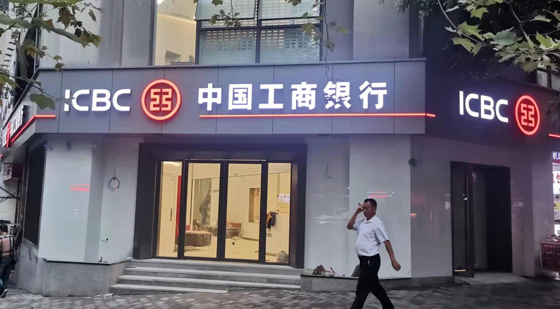 中国工商银行门楣标识