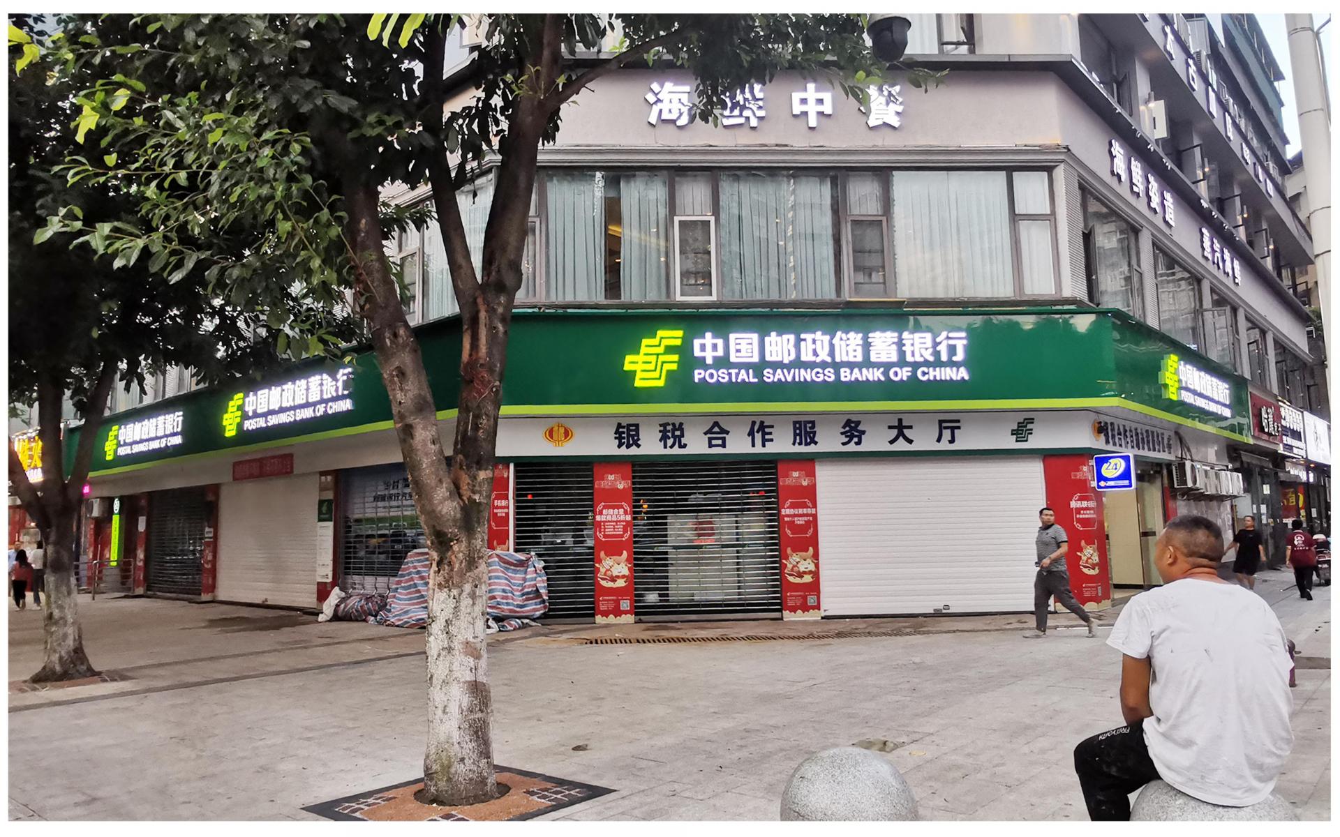 中国邮政储蓄银行门楣